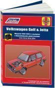 Volkswagen Golf 2,  Jetta 2 c 1984-1992гг. Книга, руководство по ремонту и эксплуатации. автомобиля. Легион-Автодата