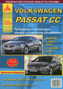 Volkswagen Passat CC c 2008 рестайлинг c 2012. Книга, руководство по ремонту и эксплуатации. Атласы Автомобилей