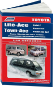 Toyota Lite-Ace, Town-Ace, Model-F, Master-Ace, Master-Ace Surf 1985-1996. Руководство по ремонту и эксплуатации. Легион-Aвтодата