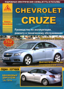 Chevrolet Cruze 2008-2015. Книга, руководство по ремонту и эксплуатации. Атласы Автомобилей