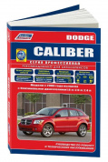 Dodge Caliber с 2006г. Книга, руководство по ремонту и эксплуатации. Легион-Aвтодата