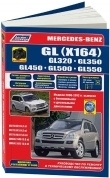 Mercedes Benz GL (X164) c 2006-2012 рестайлинг c 2009 Книга, руководство по ремонту и эксплуатации. Легион-Автодата