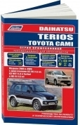 Daihatsu Terios, Toyota Cami 1997-2006 бензин, каталог з/ч, электросхемы. Книга, руководство по ремонту и эксплуатации автомобиля. Профессионал. Легион-Aвтодата