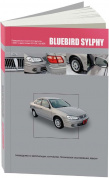 Nissan Bluebird Sylphy с 2000-2005. Книга, руководство по ремонту и эксплуатации. Автонавигатор