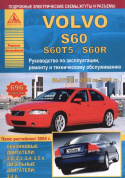 Volvo S60, S60T5, S60R 2000-2009. Книга, руководство по ремонту и эксплуатации автомобиля. Атласы Автомобилей