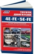 Двигатели Toyota 4Е-FE / 5E-FE. Книга, руководство по ремонту и эксплуатации. Легион-Автодата
