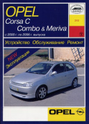 Opel Corsa C 2000-2006. Книга, руководство по ремонту и эксплуатации. Чижовка