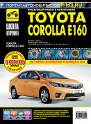 Toyota Corolla E160 с 2013г. Книга, руководство по ремонту и эксплуатации. Третий Рим