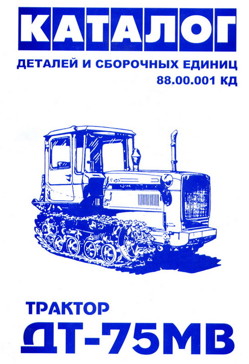 Трактор ДТ-75МВ. Каталог деталей и сборочных единиц. Колесо