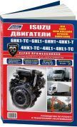 Двигатели Isuzu 6 НК1 ТС(7.8),  6HL1(4.2),  6HH1(8.2),  4HK1 T, TC(5.2),  4HL1(TC)(4.8) Книга, руководство по ремонту и эксплуатации. Легион-Автодата
