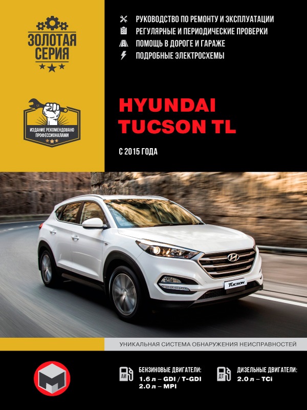 Hyundai СRETA (ix 25) c 2015г. Книга, руководство по ремонту и эксплуатации. Монолит