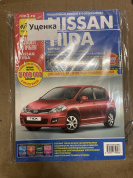УЦЕНКА - Nissan Tiida с 2007г. рестайлинг 2009г. Книга, руководство по ремонту и эксплуатации. Третий Рим