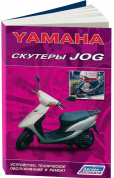 Скутеры Yamaha Jog. Книга, руководство по техническому обслуживанию и ремонту. Легион-Aвтодата