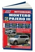 Mitsubishi Montero, Pajero 3 2000-2006, рестайлинг с 2003г., бензин. Книга, руководство по ремонту и эксплуатации автомобиля. Профессионал. Легион-Aвтодата