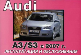Audi A3 / S3 с 2007. Книга по эксплуатации. Днепропетровск