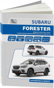 Subaru Forester SK c 2018. Книга, руководство по ремонту и эксплуатации автомобиля. Автонавигатор