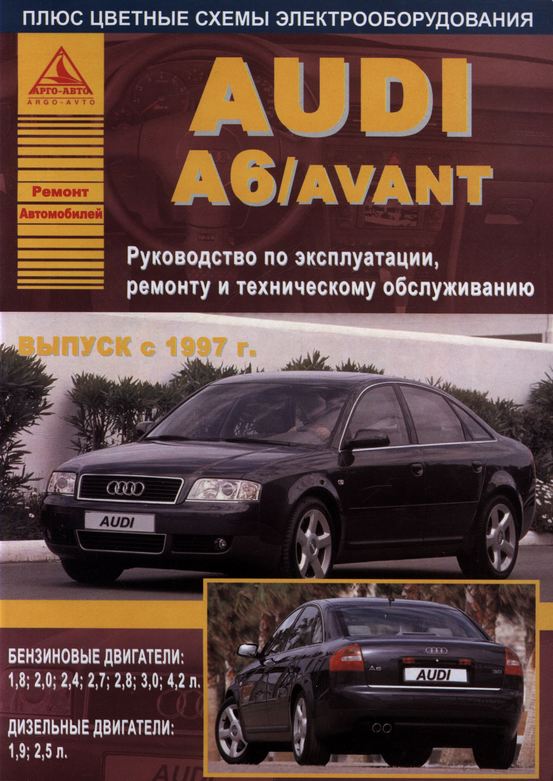 Audi A6 / Avant 1997-2004. Книга, руководство по ремонту и эксплуатации. Атласы Автомобилей