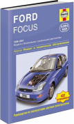 Ford Focus I 1998-2001 г. Книга, руководство по ремонту и эксплуатации. Алфамер