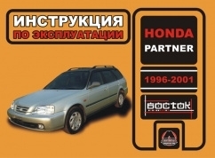 Honda Partner c 1996-2002 гг. Книга, руководство по эксплуатации.  Монолит