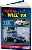 Toyota Will VS с 2001-2004 Книга, руководство по ремонту и эксплуатации. Легион-Автодата