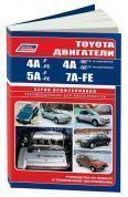 Toyota бензиновые двигатели 4A-F, 4A-FE, 4A-GE, 5A-F, 5A-FE, 7A-FE, электросхемы. Книга, руководство по ремонту и эксплуатации. Легион-Автодата