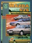 Mazda 626 с 1987-1991г. Книга, руководство по ремонту и эксплуатации. ПОНЧиК