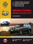 Nissan Patrol, Nissan Safari (Y61) c 2004. Книга, руководство по ремонту и эксплуатации. Монолит