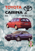 Toyota Carina E с 1992-1998. Книга, руководство по ремонту и эксплуатации. Чижовка
