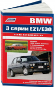 BMW 3 E21, Е30 c 1975-1990г. Книга, руководство по ремонту и эксплуатации. Легион-Автодата