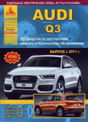 Audi Q3 c 2011. Книга, руководство по ремонту и эксплуатации. Атласы Автомобилей