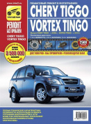 Vortex Tingo c 2010 г. Книга, руководство по ремонту и эксплуатации. Третий Рим