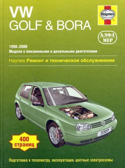 Volkswagen Golf  & Bora с 1998-2000 Книга, руководство по ремонту и эксплуатации. Алфамер