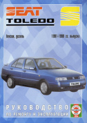 Seat Toledo 1991-1998. Книга, руководство по ремонту и эксплуатации. Чижовка