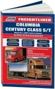 Freightliner Columbia, Century Class с 2000. Книга, руководство по ремонту и эксплуатации грузового автомобиля. Профессионал. Легион-Aвтодата