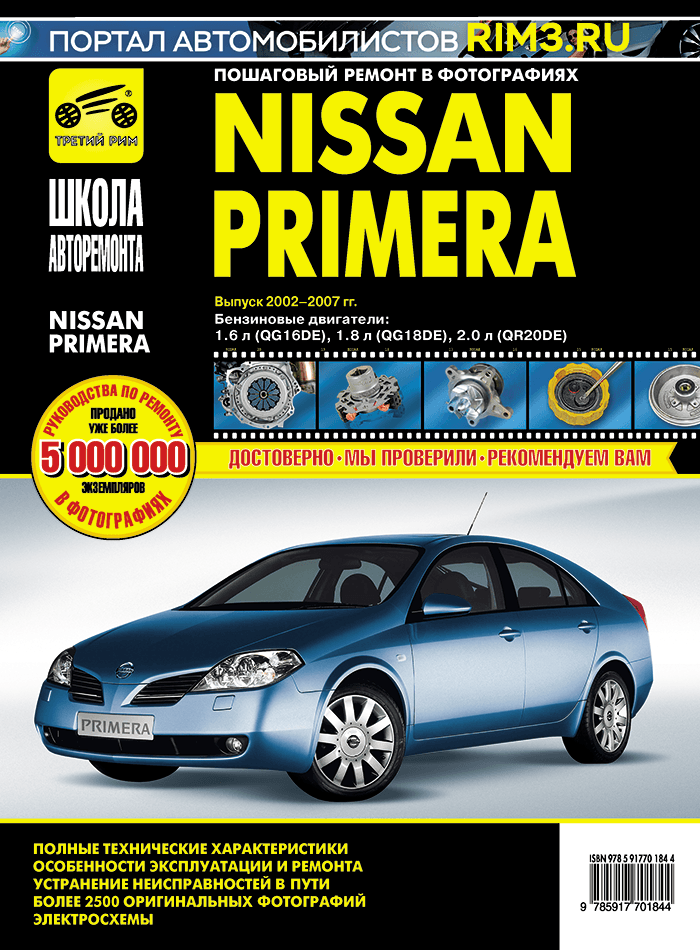 Книга Nissan Primera с |руководство по ремонту, автолитература купить
