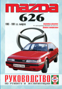 Mazda 626 с 1983-1991. Книга, руководство по ремонту и эксплуатации. Чижовка