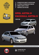 Opel Astra H, Vauxhall Astra H c 2003 Книга, руководство по ремонту и эксплуатации. Монолит