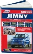 Suzuki Jimny c 1998 Книга, руководство по ремонту и эксплуатации. Легион-Автодата
