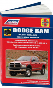 Dodge RAM 2002-2008гг. Книга, руководство по ремонту и эксплуатации. Легион-Aвтодата
