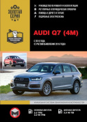 Audi Q7 (4M) с 2015г. Книга, руководство по ремонту и эксплуатации. Монолит