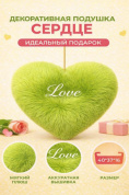 Декоративная плюшевая подушка "Сердце" в подарок, зеленая