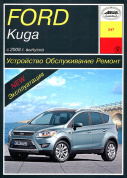 Ford Kuga с 2008-2013. Книга руководство по ремонту и эксплуатации. Арус