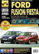Ford Fusion, Ford Fiesta с 2001г., рестайлинг 2006г. Книга, руководство по ремонту и эксплуатации. Третий Рим