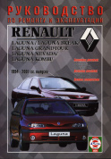Renault Laguna Break / Nevada / Comby 1994-2001. Книга, руководство по ремонту и эксплуатации. Чижовка