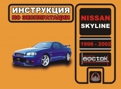 Nissan Skyline c 1998-2002. Книга, руководство по эксплуатации. Монолит