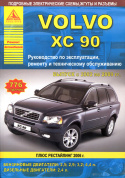 Volvo ХC90 2002-2009. Книга, руководство по ремонту и эксплуатации. Атласы Автомобилей