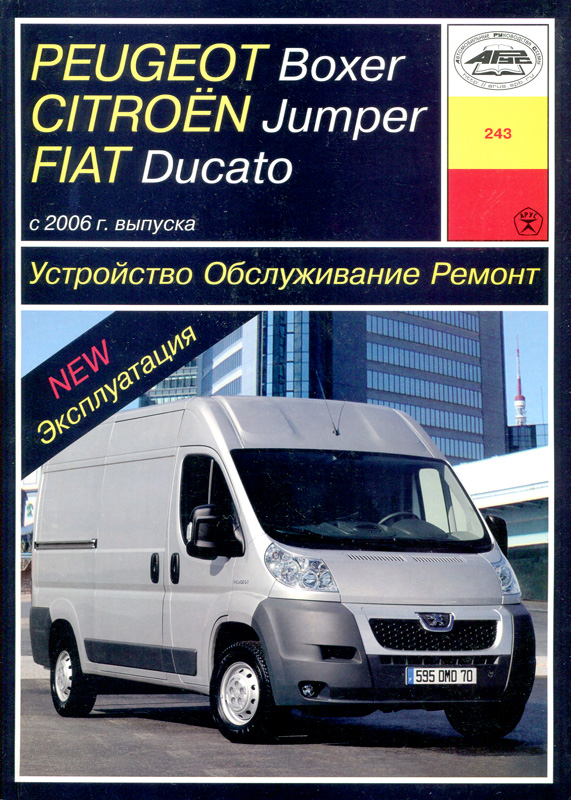 Peugeot Boxer / Citroen Jumper / FIAT Ducato с 2006. Книга руководство по ремонту и эксплуатации. Арус