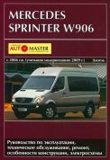 Mercedes Benz Sprinter W906 с 2006г. Книга, руководство по ремонту и эксплуатации. Чижовка