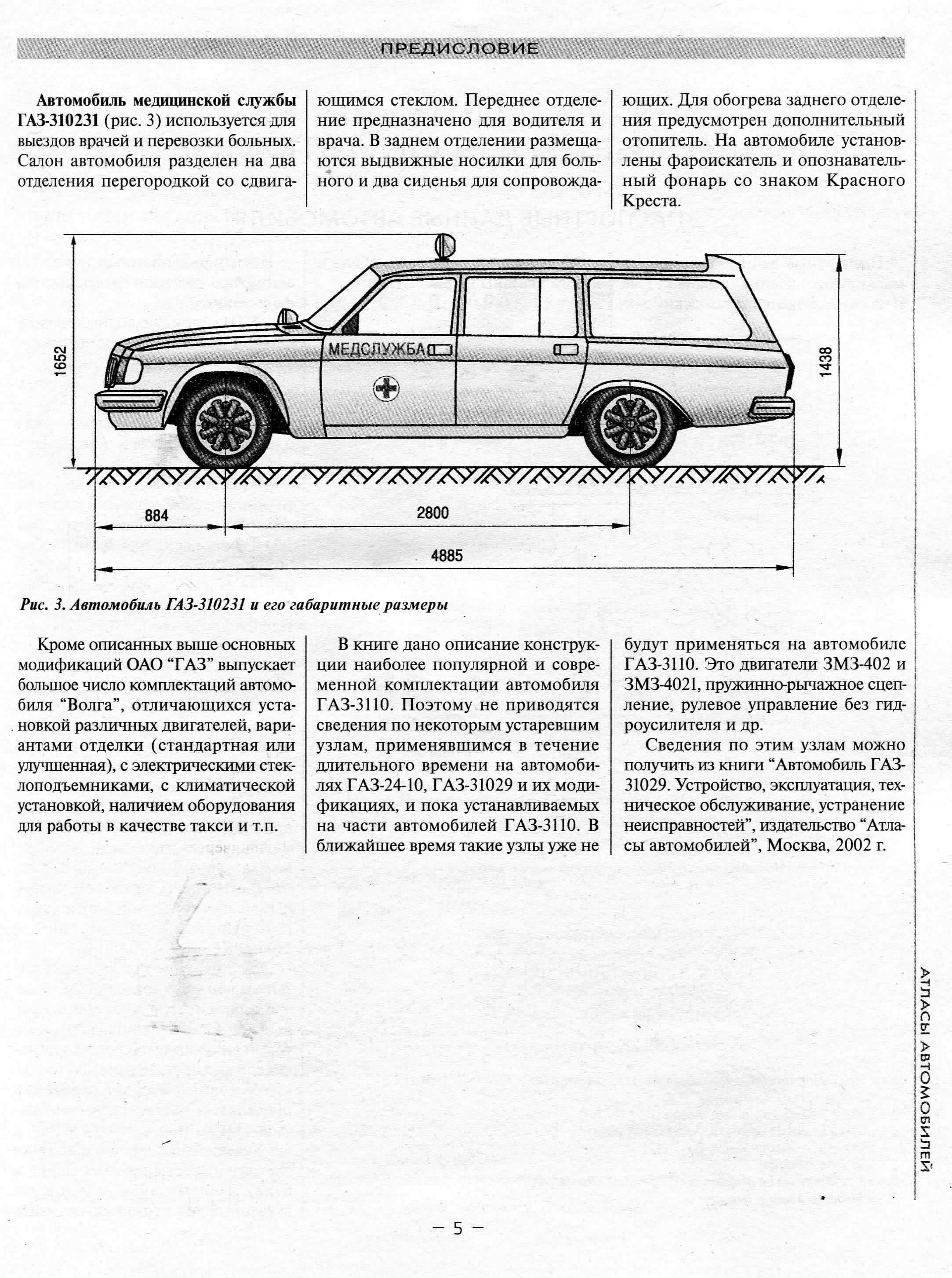 Защита двигателя для ГАЗ 3110 (Волга) седан (1997-2004) № 05602