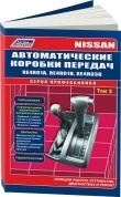 Nissan автоматические коробки передач RE4R01A, RE4R01B, RE4R03В. Книга, руководство по ремонту. Диагностика. Принцип работы. Профессионал. Легион-Aвтодата